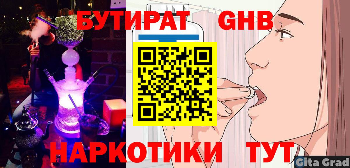 Бутират бутик  БУТИРАТ  Тосно  Вход с VPN 