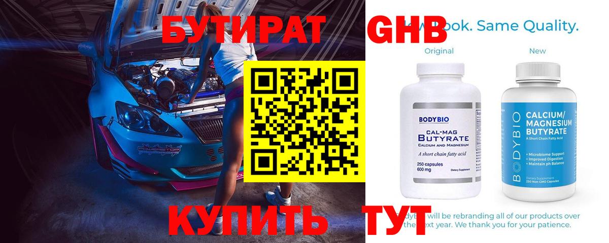 БУТИРАТ 99% Тосно