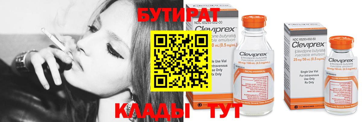 Бутират бутик Тосно