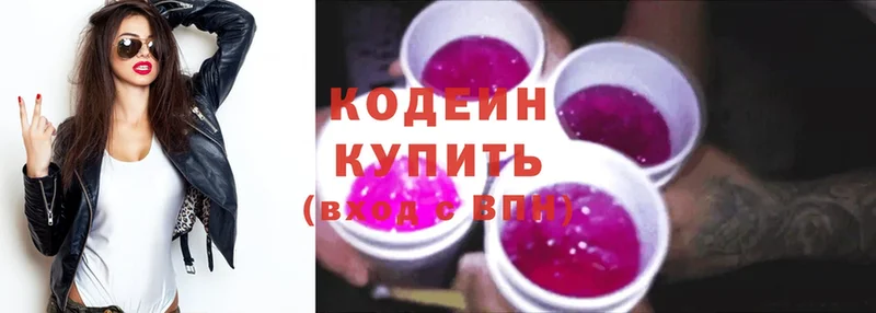 Кодеин напиток Lean (лин)  Тосно 