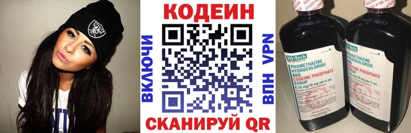 Кодеин Purple Drank  Тосно 