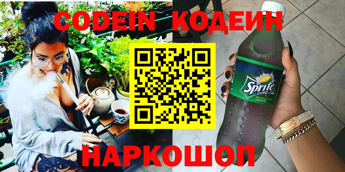 Кодеиновый сироп Lean напиток Lean (лин) Тосно