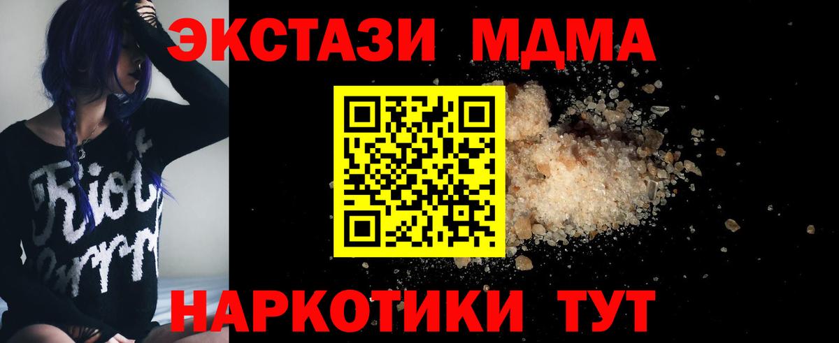 МДМА молли Тосно