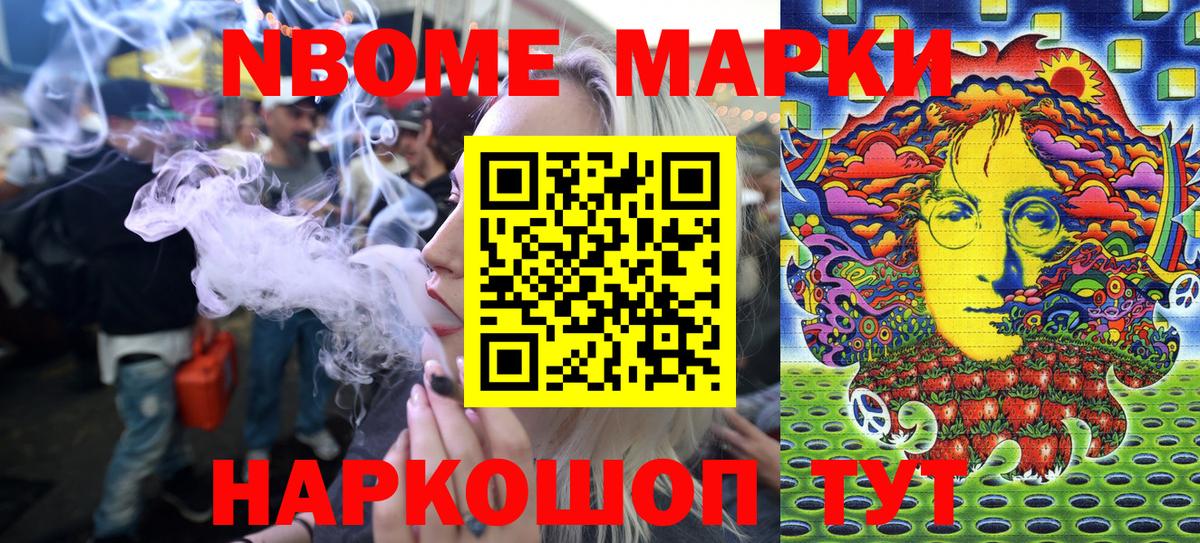 Марки N-bome 1500мкг Тосно